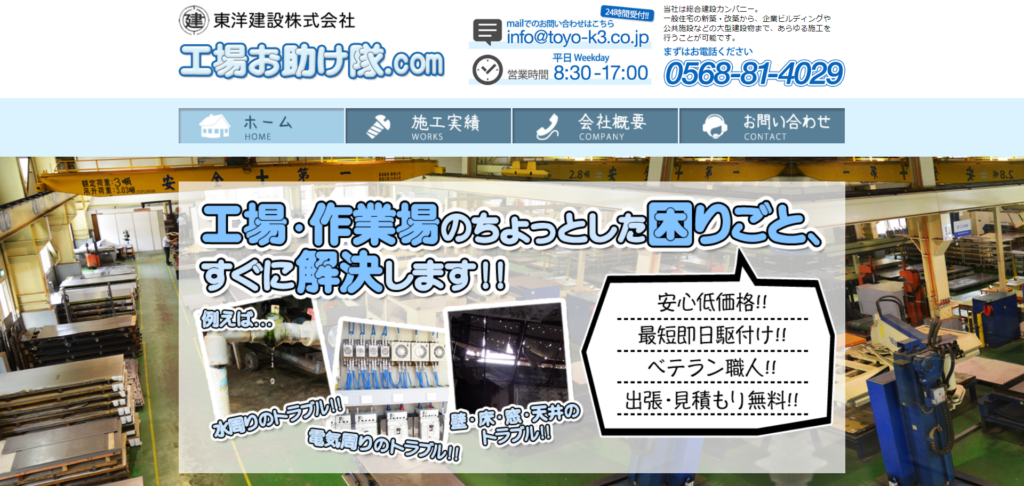 公開3ヶ月で◯千万円の工事を受注した建設会社様