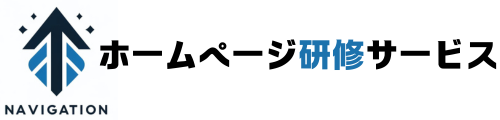 ホームページ制作ナビ